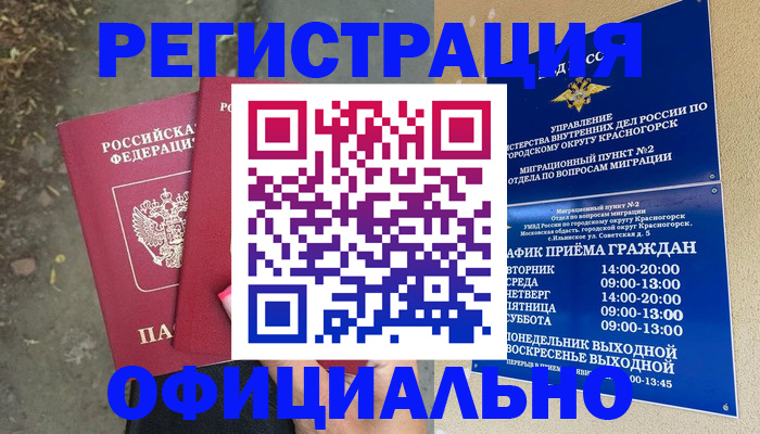 временная регистрация гарантия в Карабаново